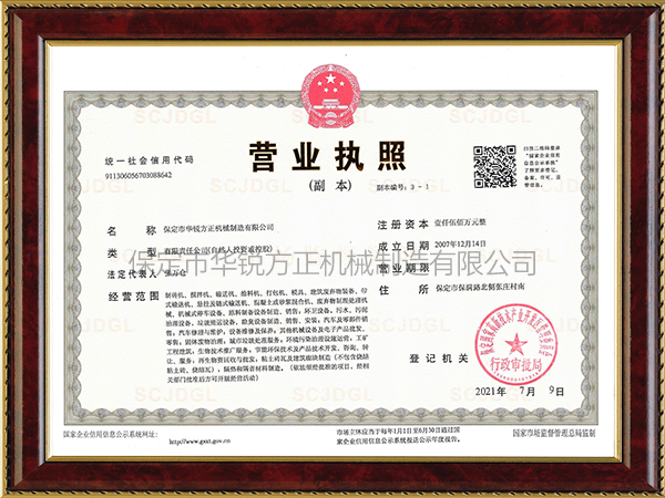 營(yíng)業(yè)執照
